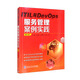 ITIL與DevOps 服務(wù)管理案例實(shí)踐（第4版）