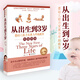 從出生到3歲嬰幼兒能力發(fā)展與早期教育指南0-3歲嬰幼兒童親子早教啟蒙育兒百科零到三歲家庭教育從出生到3歲 新版 嬰幼兒能力發(fā)展與早期教育權(quán)威指南 胎教育兒寶寶養(yǎng)育發(fā)育知識(shí)百科指南書(shū)籍 從出生到3歲