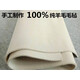 手工純羊毛書(shū)畫(huà)氈國畫(huà)毛氈書(shū)法專(zhuān)用毛氈毯加厚5毫米3毫米毛筆字墊書(shū)畫(huà)學(xué)生毛氈布毛筆字書(shū)法書(shū)畫(huà)氈墊 純羊毛0.8*1.5米【3毫米】