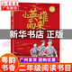 【新華書店】廣東粵韻書香智慧閱讀二年級課外閱讀 兩個(gè)小八路 小巴掌童話檸檬鎮(zhèn)的餅干 長鼻子和短鼻子 大個(gè)子老鼠小個(gè)子貓 一首唱不完的歌等系列可選 1.小英雄雨來注音版-浙江少年兒童出版社