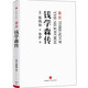 蠶絲 錢學(xué)森傳 更加客觀真實的錢學(xué)森傳記《南京大屠殺》作者張純?nèi)?重要作品 中國航天事業(yè)奠基人 中信出版社