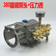 通用 黑貓220v高壓清洗機QL280/380/388型洗車(chē)機刷車(chē)器配件銅泵頭 380圓銅泵+壓力表