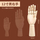 柏倫斯漫畫(huà)小木人模型木頭人素描繪畫(huà)木偶人關(guān)節人偶模型木手人體模型美術(shù)用室內擺件 12英寸【30cm】男人右手