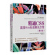 精通CSS 高級Web標(biāo)準(zhǔn)解決方案 第3版(圖靈出品)