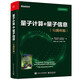 量子計(jì)算與量子信息：10周年版(博文視點(diǎn)出品)