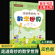 走進(jìn)奇妙的數學(xué)世界 小學(xué)一二年級數學(xué)練習題思維訓練啟蒙 小學(xué)生思維能手養成數學(xué)知識大全匯總課外配套