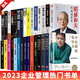 全套30冊(cè) 企業(yè)管理類書(shū)籍稻盛和夫活法可復(fù)制的領(lǐng)導(dǎo)力三分管人七分做人不懂帶團(tuán)隊(duì)你就自己累狼性企業(yè)