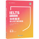 新東方 劍橋雅思核心詞匯精講精練  命題方出品 專業(yè)解析 科學記憶