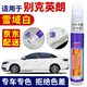 百繪彩別克英朗白色汽車補(bǔ)漆筆雪域白托帕石棕車漆面劃痕修復(fù)神器去刮痕 雪域白 15-21款英朗 【簡易修復(fù)】補(bǔ)漆筆+砂紙