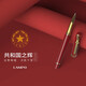 LAMPO共和國之輝 國家會議簽字筆商務(wù)禮盒裝寶珠筆18K金筆高端鋼筆生日禮物中秋節(jié)禮品定制刻字 東方紅(簽字筆禮盒)