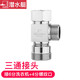 潛水艇（Submarine） 活接三通分水器一進(jìn)二出洗衣機(jī)水管接頭水龍頭角閥一分二進(jìn)水三通6分轉(zhuǎn)接頭 【3】三通分水器(接軟管+6分洗衣機(jī))