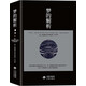 夢(mèng)的解析（奠定了弗洛伊德的“夢(mèng)的解析”的理論，也是“理解潛意識(shí)心理過(guò)程的捷徑”。）