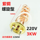 工途（Gongtu）開水器電熱管 熱水器加熱管 發(fā)熱管 紫銅 螺旋型 220V/3KW