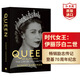 時(shí)代女王 伊麗莎白二世傳記 英文原版 Queen of Our Times 羅伯特哈德曼 英國(guó)女王的傳奇一生 登基70周年紀(jì)念 亞馬遜暢銷傳記 時(shí)代女王（平裝）