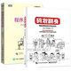 碼農(nóng)翻身 用故事給技術(shù)加點(diǎn)料+程序員的英語 計(jì)算機(jī)程序員編程語言IT編程