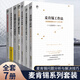 麥肯錫管理實(shí)踐職場(chǎng)提升套裝7冊可選 麥肯錫工作法 麥肯錫問(wèn)題分析與解決技巧 麥肯錫筆記術(shù) 工作匯報職場(chǎng)溝通生存法則初入職場(chǎng)書(shū) 麥肯錫工作法企業(yè)管理系列套裝全7冊