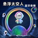AWKICI 太空人磁懸浮藍牙音箱無(wú)線(xiàn)迷你小宇航員音響創(chuàng  )意桌面擺件女送男生日禮物朋友老公兄弟情人節禮品 航海家號-銀色-懸浮音響+禮品袋