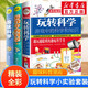【包郵】玩轉(zhuǎn)科學(xué)實(shí)驗(yàn)套裝正版書 精裝超值全彩珍藏版 玩轉(zhuǎn)科學(xué) 玩轉(zhuǎn)科學(xué)實(shí)驗(yàn)套裝全套3冊(cè) 游戲中的科學(xué)+趣味科學(xué)