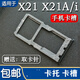 埃佰利 vivo步步高 x21 x21a x21ud 卡托vivox21卡槽x21i 手機插卡拖x(chóng)2 X21UD/UDA【黑色卡托】尺寸機匹配