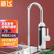 新飛（Frestec）電熱水龍頭 即熱式廚房家用 熱水器速熱小廚寶WM-001-G1 智能數(shù)顯【雪山白】