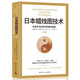 日本蠟燭圖技術(shù)：古老東方投資術(shù)的現(xiàn)代指南