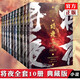 正版自選  將夜全冊全集全套1-10冊 精修典藏版 貓膩代表作武俠玄幻男生小說 王鶴棣、陳飛宇主演電視劇原著小說書 作家 將夜全集1-10冊
