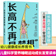 【正版包郵】長高不再是夢想 家庭版 蔣競雄幼兒健康成長養(yǎng)育書兒童身高矮小管理讀物父母讀的神奇科學(xué)營養(yǎng)睡眠運動促高發(fā)育秘籍兒童身高管理實用手冊 北京出版社 書 兒童 長高不再是夢想（家庭版）