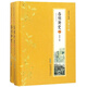 春明外史（套裝上下冊(cè)）/張恨水作品典藏
