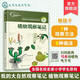 【新華正版】植物觀察筆記/我的大自然觀察筆記 動物觀察筆記看名校學(xué)生怎樣做自然觀察筆記 少兒植物科普書籍 青少年興趣培養(yǎng)思維觀察訓(xùn)練書