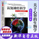 認(rèn)知神經(jīng)科學(xué) 關(guān)于心智的生物學(xué)
