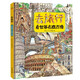 恐龍小Q 去旅行-看世界名勝古跡（適合6-14歲）
