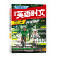 快捷英語(yǔ)時(shí)文閱讀理解24期高考 閱讀理解與完形填空任務(wù)型閱讀專項(xiàng)訓(xùn)練