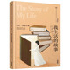 美冠純美閱讀書(shū)系·外國(guó)卷：我生活的故事——海倫·凱勒專(zhuān)集