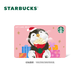 星巴克Starbucks 企鵝捧杯星禮卡實(shí)體儲值卡 男女士中秋節國慶送禮 200