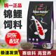 統一錦鯉飼料魚(yú)食育成金魚(yú)觀(guān)賞魚(yú)飼料錦鯉魚(yú)糧增色不渾水增體魚(yú)料主食 5kg【増體】L大粒/7.5mm