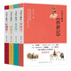 為孩子解讀四大名著（共四冊(cè)，作家馬伯庸、主持人凱叔，等名家聯(lián)袂推薦，8-14歲適讀，講解孩子們關(guān)心的《四大名著》話題，插圖精美考究，文圖兼美）  