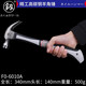 釰 福岡工具羊角錘纖維手柄起釘錘鐵榔頭多功能錘子 FO-6010A