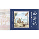 西游記連環(huán)畫 全12冊