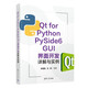Qt for Python PySide6 GUI界面開發(fā)詳解與實(shí)例
