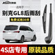 澳麟適用別克GL8后雨刮器上汽通用gl8汽車(chē)后雨刷膠條原廠(chǎng)原裝尺寸后窗 新GL8【14款-至今】后雨刷一支