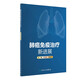 肺癌免疫治療新進(jìn)展