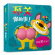 不關(guān)你的事！屎尿屁 萌翻全場(chǎng) 色彩認(rèn)知 動(dòng)物認(rèn)知 兒童社交 不要嘲笑別人，也不要隨意評(píng)判0-3歲（啟發(fā)出品）