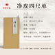 紅星【四尺50張系列】牌宣紙書法專用紙作品紙國畫手工生宣紙創(chuàng)作書法特皮書法書畫用紙山水 凈皮 四尺69*138CM*50張生宣