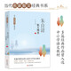 朱自清散文精選 當(dāng)代名家散文經(jīng)典書系青少版  背影+匆匆+春+荷塘月色等多篇經(jīng)典作品曾入選中小學(xué)語文教材
