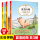 夏洛的網(wǎng)正版 小學(xué)生版2021小學(xué)三年級 課外書(shū)注音版上海譯文出版社新一二四五中文原版