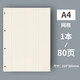 George Willsons活頁(yè)紙可拆卸活頁(yè)本替芯筆記本子替換紙打孔紙80頁(yè)加厚康奈爾錯(cuò)題網(wǎng)格紙商務(wù)記事本打孔紙本子內(nèi)芯 A4方格/4孔活頁(yè)內(nèi)芯80頁(yè)