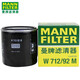 曼牌濾清器曼牌(MANNFILTER)濾清器機油濾 機油濾芯機油格 W712/92M 桑塔納新朗逸朗行朗鏡POLO