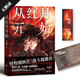 【贈(zèng)書簽+怪物檔案卡】從紅月開始（南派三叔、馬伯庸力推的驚悚小說(shuō)！） 小說(shuō)