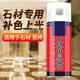 大理石表面上光劑 石頭高亮型大理石拋光蠟石材自動(dòng)噴光蠟云石臘上光提亮劑450ml裝 1瓶裝*450ml