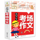 小學(xué)生考場(chǎng)作文 黃岡作文（新版）班主任推薦作文書(shū)素材輔導三四五六3456年級8-9-10-11歲適用作文大全